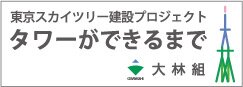 大林組