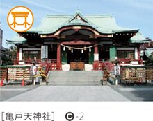 亀戸天神社